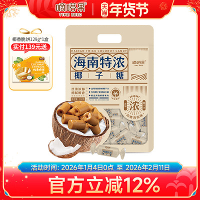 嘀嗒果海南椰子糖特浓