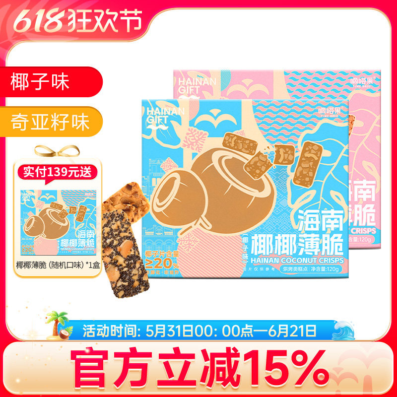 嘀嗒果椰椰薄饼椰子片饼干椰子烤饼小吃零食品即食酥脆饼盒装120g