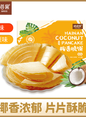 嘀嗒果海南特产盒装椰香脆饼香葱味薄饼干休闲小零食小吃早餐129g