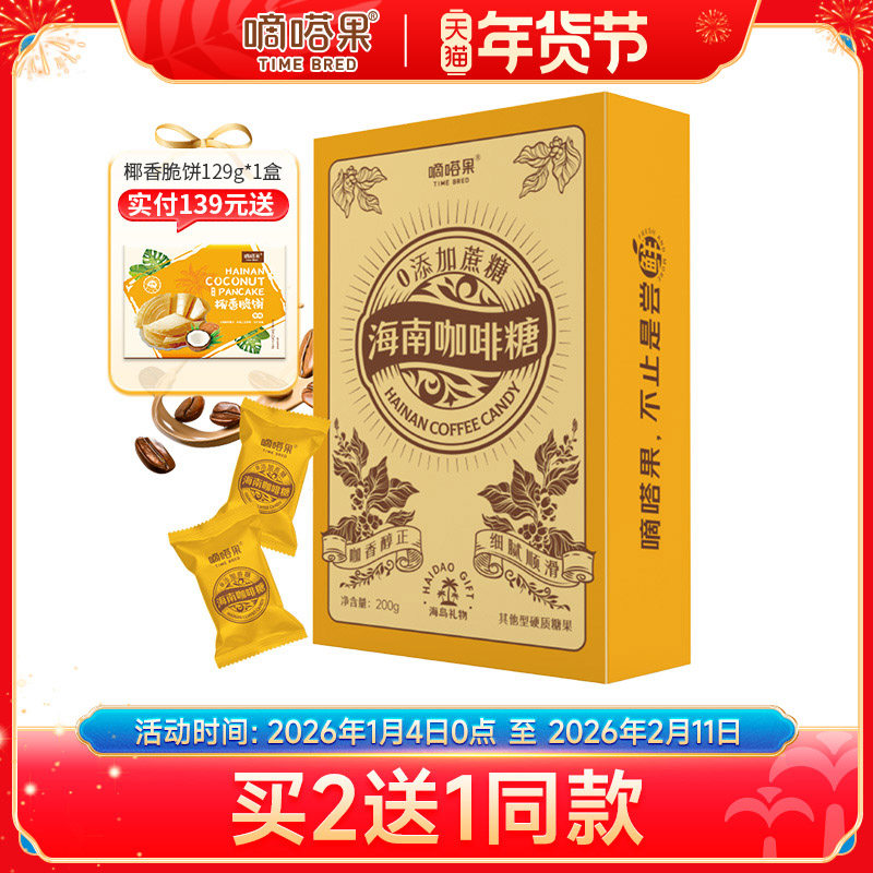 嘀嗒果海南风味咖啡糖醇香网红办公室小零食咖啡豆糖硬糖果200g