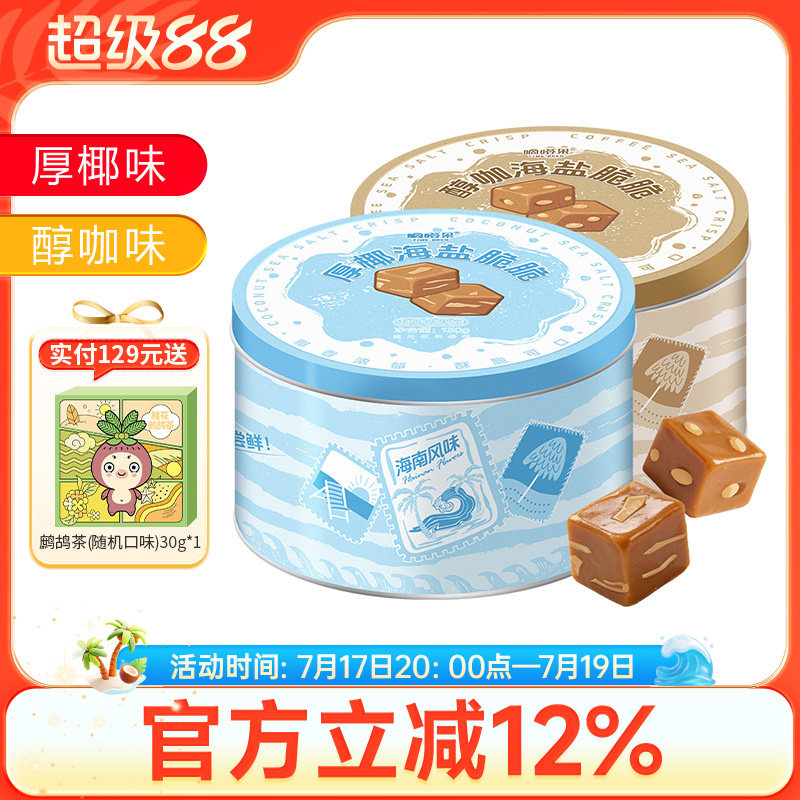 嘀嗒果厚椰海盐脆脆糖椰子硬糖喜糖年货办公室零食罐装伴手礼*2盒
