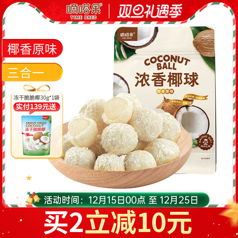 嘀嗒果椰香夹心椰球400g椰圆椰蓉夹心软糖椰子味水果味休闲小零食