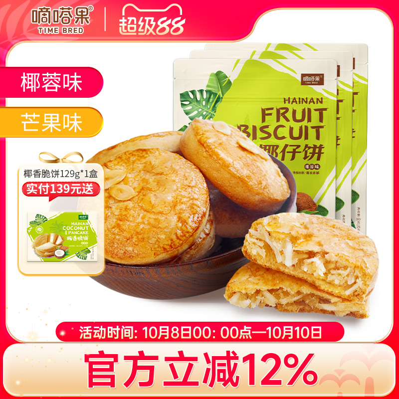 芒果椰子馅饼海南特产送礼糕点心
