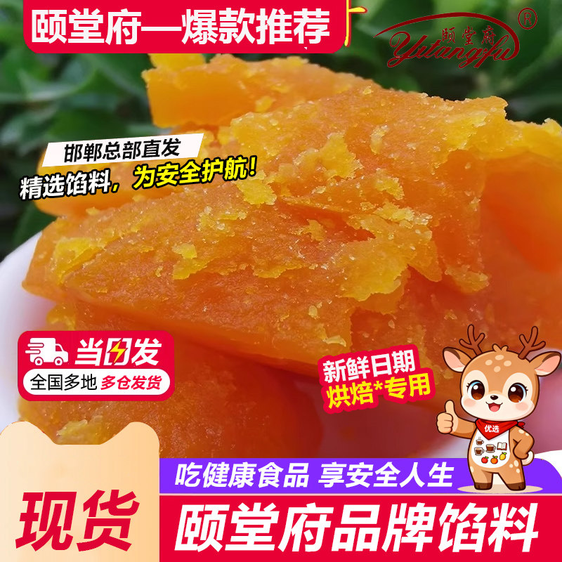 颐堂府咸蛋黄馅料蛋黄酥面包糕点点心月烧红豆沙原料中式烘焙馅料