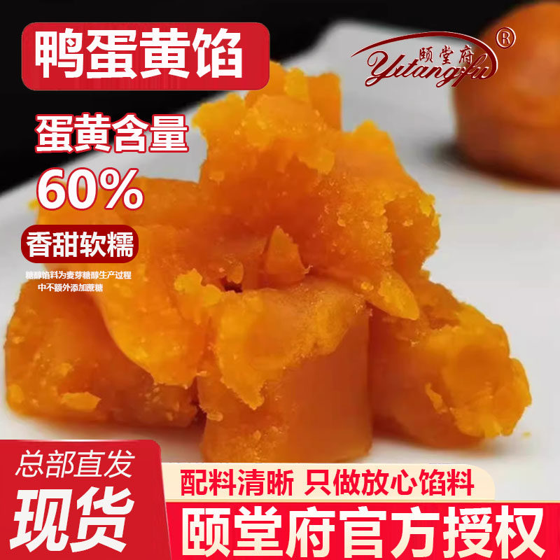 颐堂府咸蛋黄馅料蛋黄酥面包糕点点心月烧红豆沙原料中式烘焙馅料