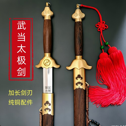 正品龙泉不锈钢太极剑纯铜半硬剑