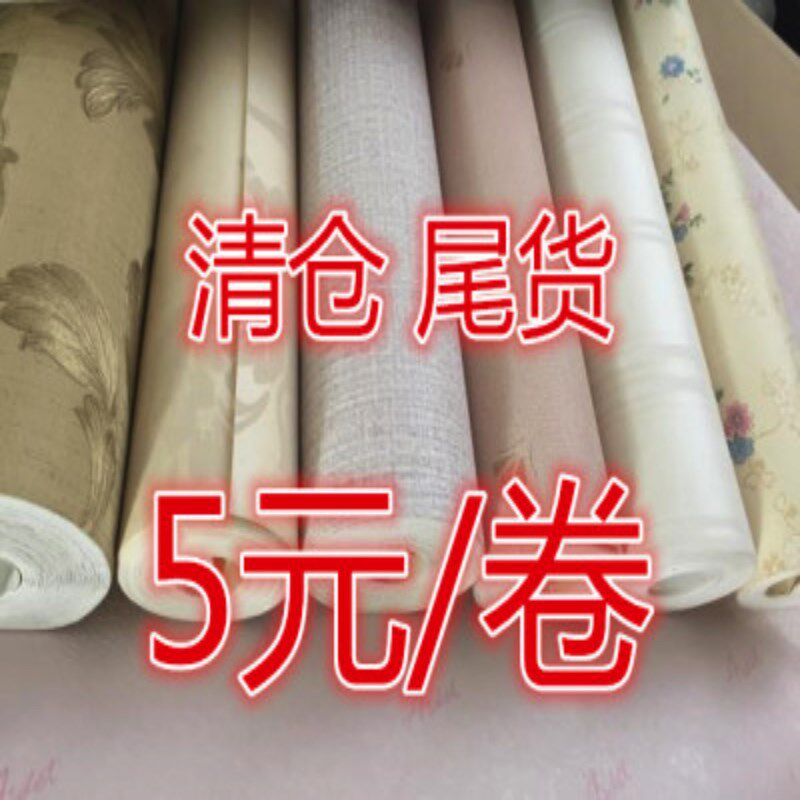 热销非自粘无妨墙纸出租房拆迁壁纸工程纸卧室客T厅打包纸宾馆儿