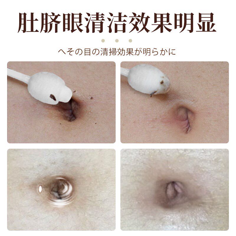 热销肚脐眼清洁神器宝宝洗肚脐A眼软化污垢精华液清理清洁除臭成