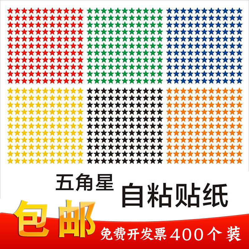 热销彩色星星不干胶贴纸红色五角星儿童奖励贴 标签W贴五角星塑料