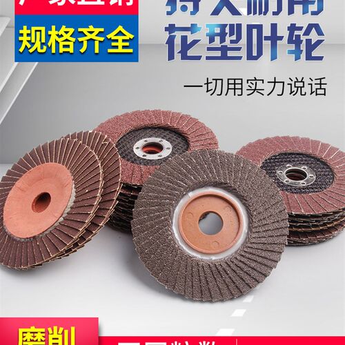 热销100型百h叶轮花型页轮角磨机不锈钢金属抛光片320目软布千叶