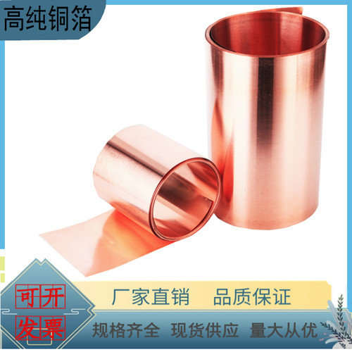 热销高纯铜箔  铜片  铜带  紫铜片 导电电极铜P  板铜箔片 实验