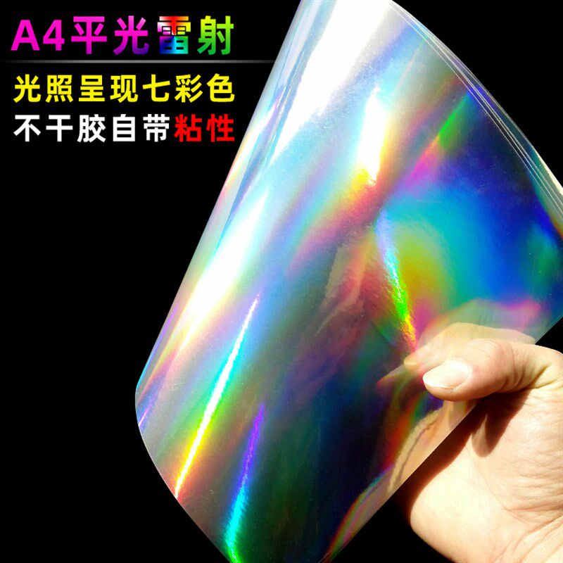 热销a4雷射不干胶素面银平光金星星镭射纸印刷不干胶纸Y美工装饰