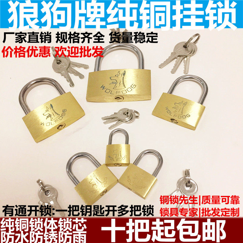热销狼狗b牌互开铜挂锁柜子锁头小锁挂锁小铜锁箱包机箱锁通开挂