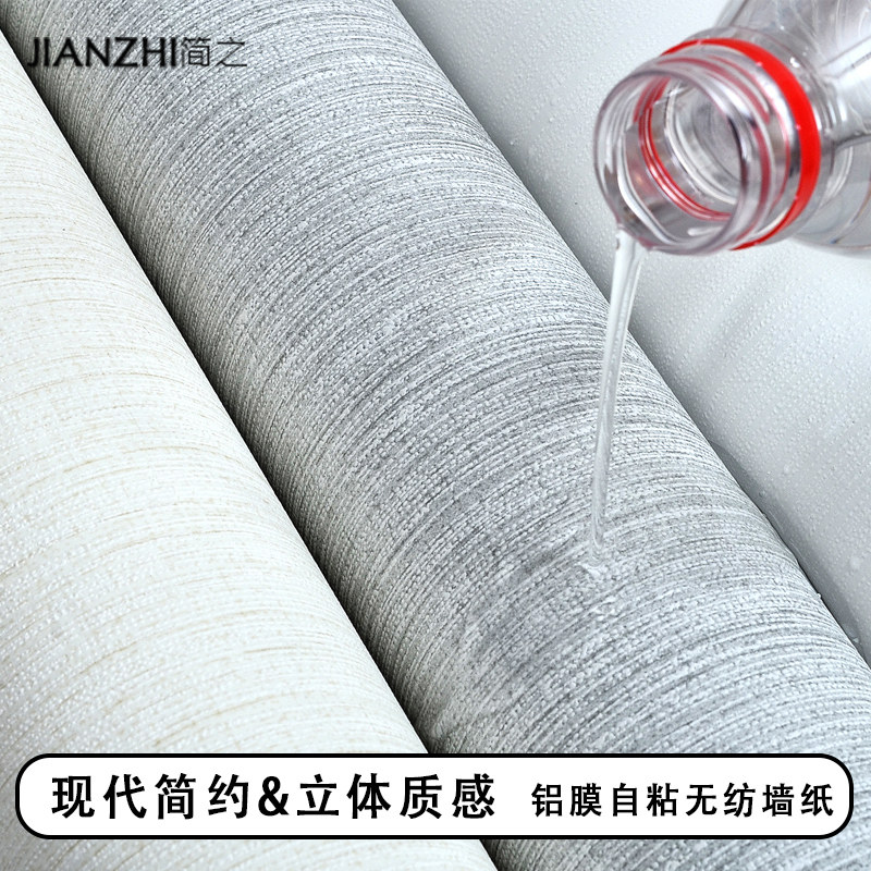 热销防水防潮出租房l宿舍强自粘墙纸灰色布纹自贴壁纸客厅卧室202