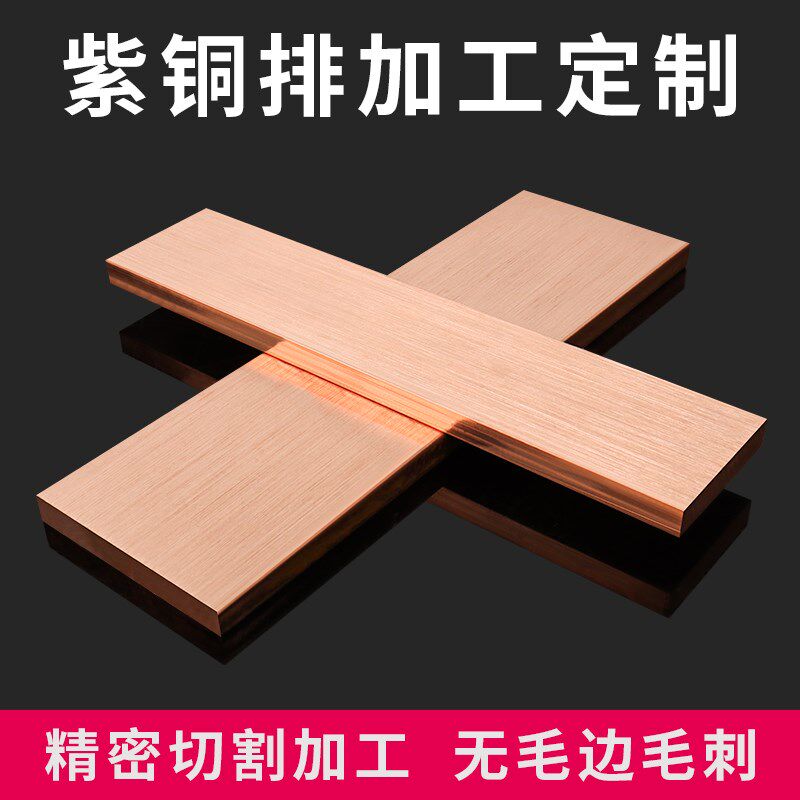 热销T2紫铜排紫铜条镀锡扁条导电接地铜排紫O铜板红铜板方块加工