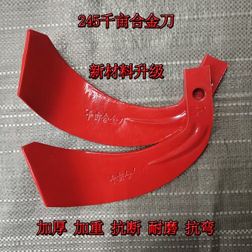 热销旋耕机刀片h245型号千亩合金刀加重加厚耐磨抗断抗弯石头地专