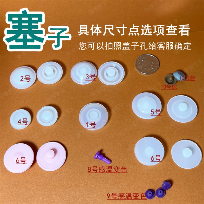 热销大肚杯防漏h塞透气孔硅胶塞子堵眼胶塞头防水圈保温杯塑料杯