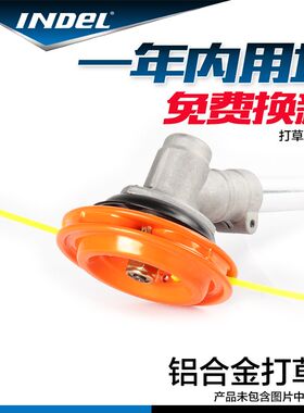 热销英德尔c铝打草头割草修边机割草头工作头尼龙绳头割草机配件