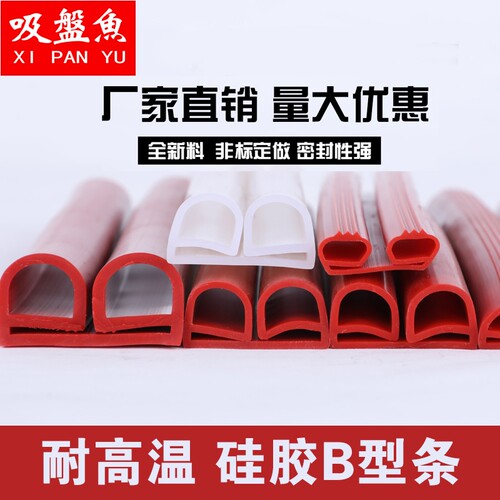 热销耐高a温硅胶B型 双E型硅胶密封条 防撞 防尘保温冷库门 烤箱