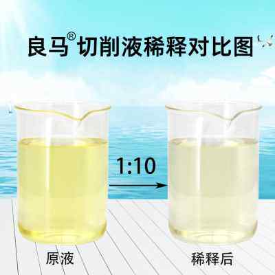 现货新款良马环保切削液冷却液磨削液乳化油皂化液磨床数控车加工