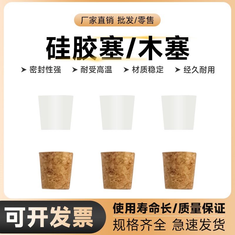 热销硅胶塞子木塞密封试管软胶塞锥形瓶J三角圆底烧瓶塞子小学初