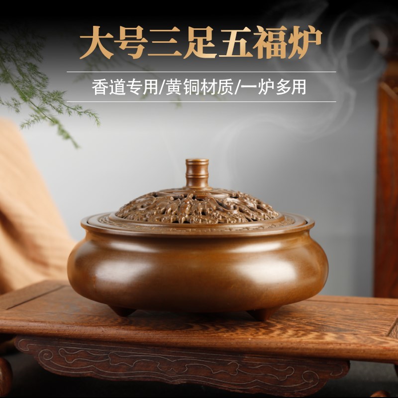 热销大号三足五福炉黄铜熏香炉香道工具J塔香香盘线香香炉打香篆