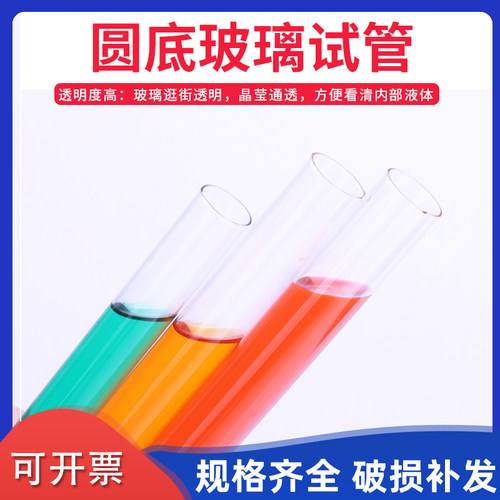 热销胶塞玻璃试管耐高温平口圆底12/15*100/F18*180/20*200/30/40