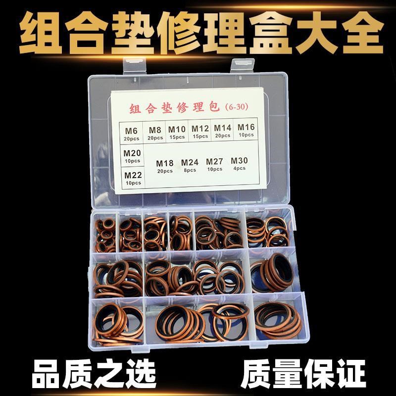 热销半包组合垫圈修理盒氟胶紫铜不D锈钢垫片套装螺丝用耐油组合