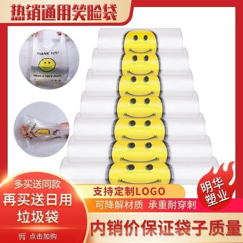 热销背心塑料袋商用小号号透w明外卖打包超市手提笑脸方便袋子包