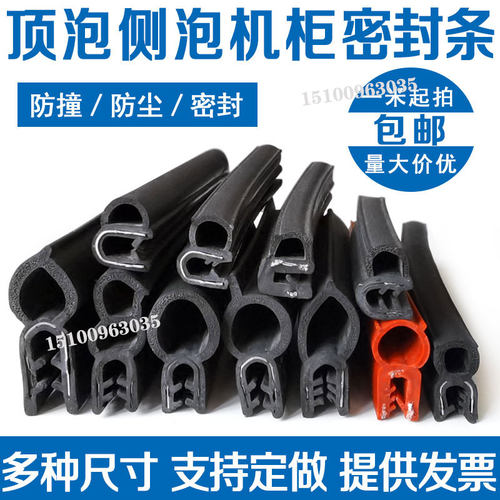 热销U型侧e泡顶泡密封条配电箱机电机柜防尘橡胶防撞防划包边密封