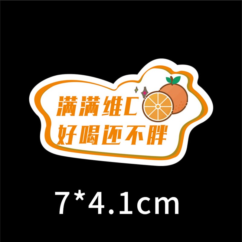 热销鲜榨橙汁贴纸不干胶杯子贴桶C水果茶鲜榨汁果汁冷饮标签网红