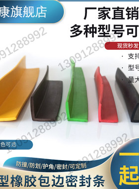热销L型a直角包边橡胶密封条机柜门室内装修彩色L型装饰条耐磨损