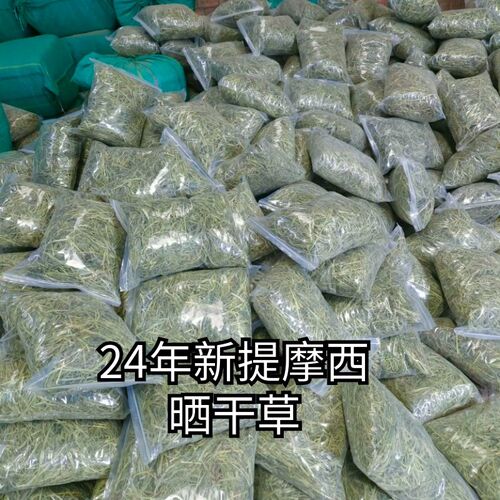 热销25年c《新的头茬晒干草》提摩西干草兔子磨牙食用兔草兔粮牧