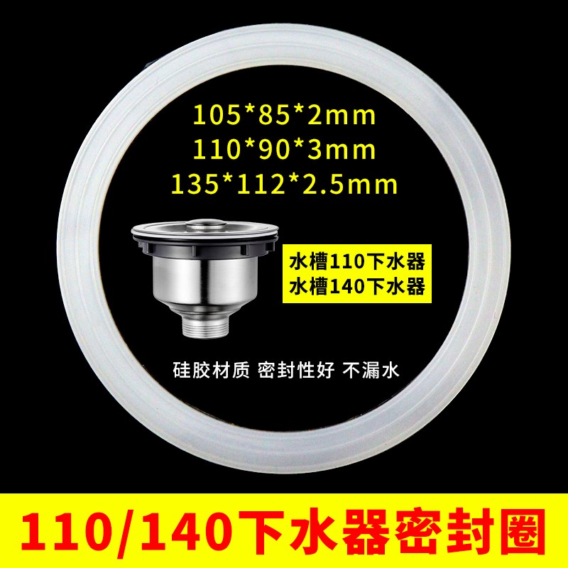 热销厨房提笼下水器密封圈110/140通用L硅胶垫圈洗碗池洗菜池水槽