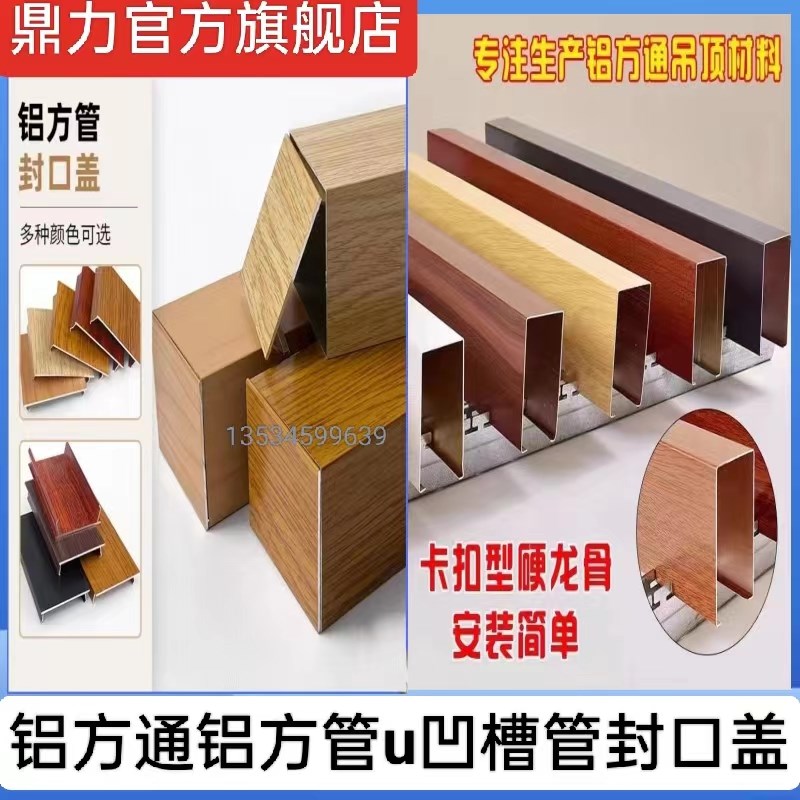 热销木纹U型铝方通m堵头铝合金四方管吊顶/隔断立柱铝合金封口盖
