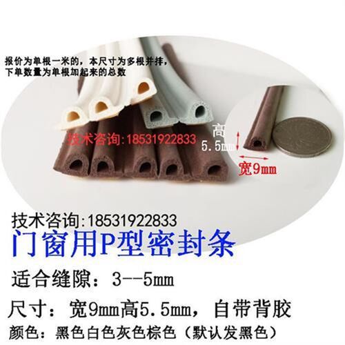 热销木门窗用密封条 I型P型E形D形自粘橡胶条 R带胶三元乙丙发泡