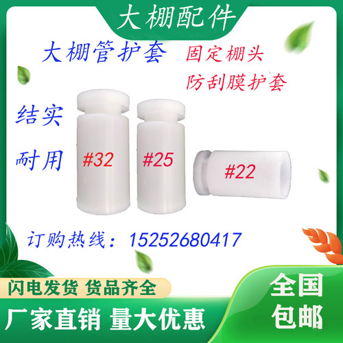 热销大棚配件钢管护套拉杆塑料护套管头护套P白色大棚管套头包邮