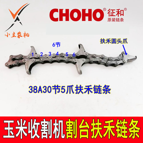 热销福田谷王巨明春雨英虎玉米收割机割台拨禾扶禾链条圆Z38A征和
