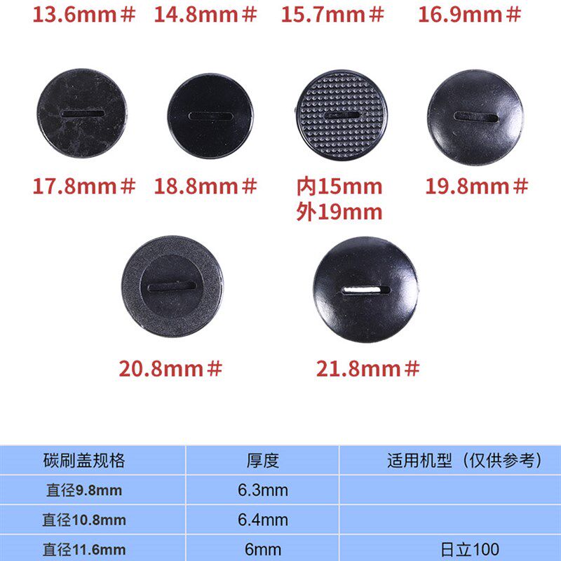 热销碳刷盖帽盖子切割机角磨机电锤电锯冲击N钻电镐打磨抛光机配