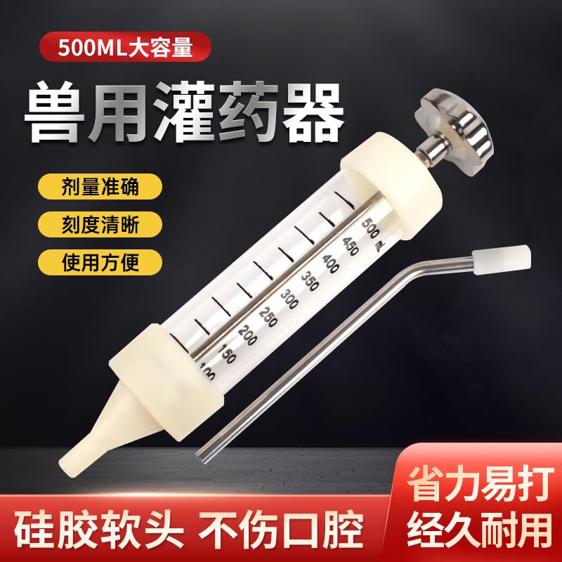灌药器500ml大容量猪牛羊兽用喂药器投药嘴喂食器给药投药注射器