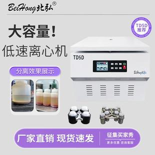 北弘TD5D大容量台式 低速离心机酒水果汁分离实验室动物血清750ml
