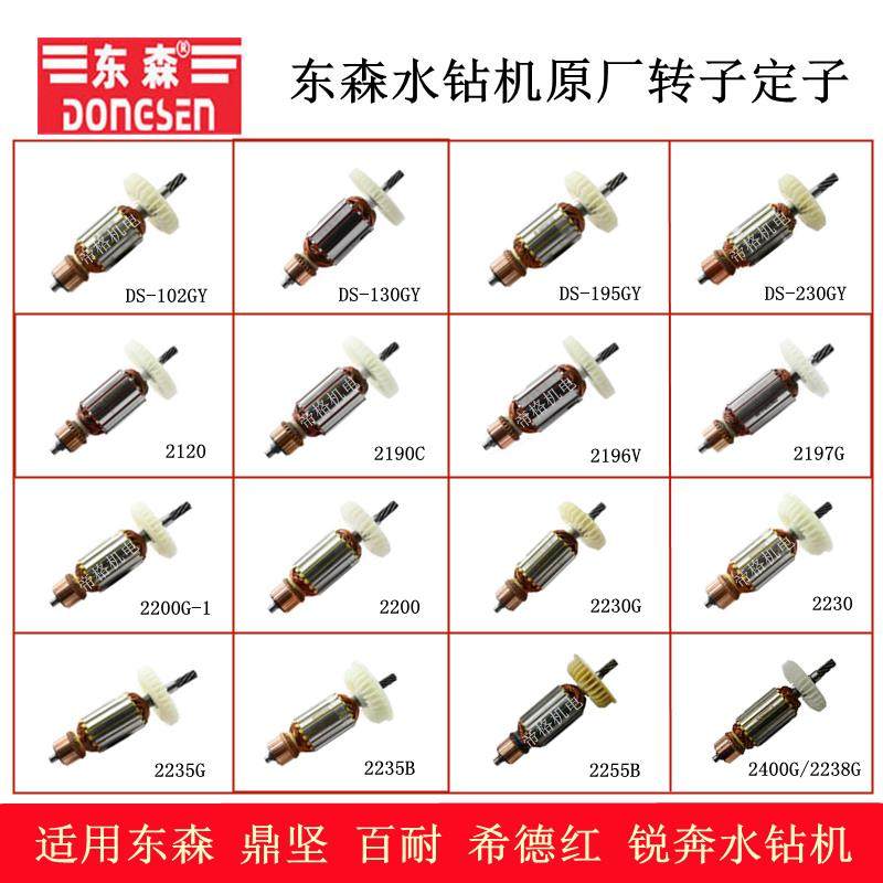 东森钻孔机原厂配件转子定子鼎坚百耐希德红锐奔水磨机钻孔机电机,五金/工具,其它电动工具,淘宝优惠券,粉丝福利购,淘宝优惠卷