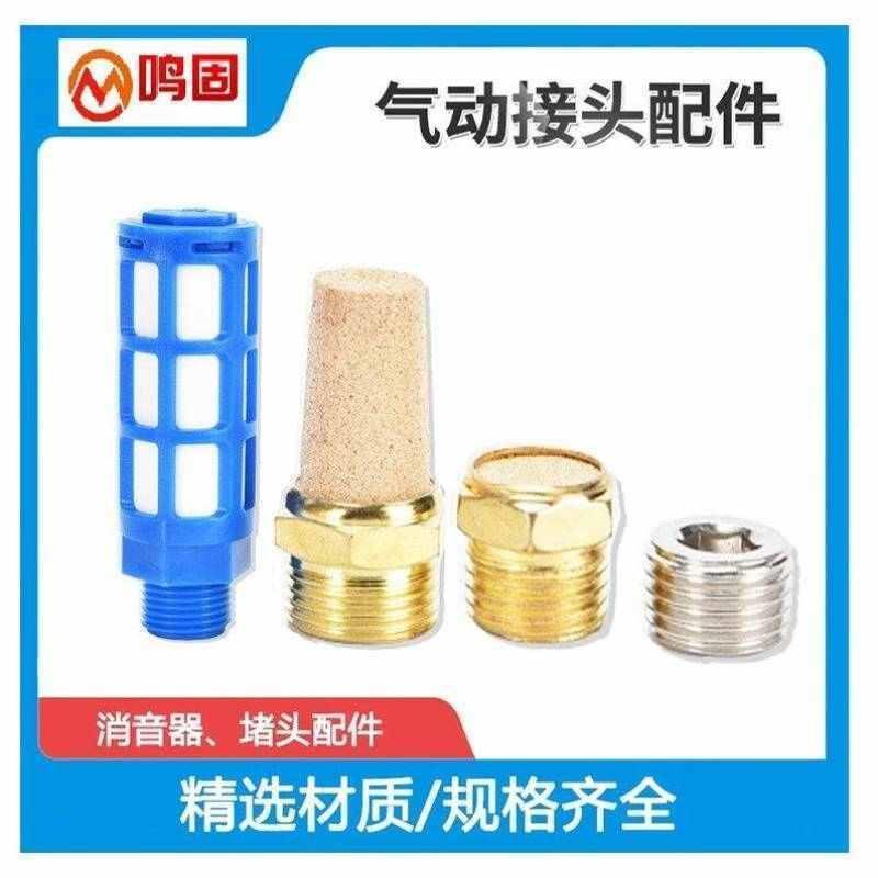 鸣固电磁阀用气动平头消声器塑料堵头BSL-04接口1/2inch20个