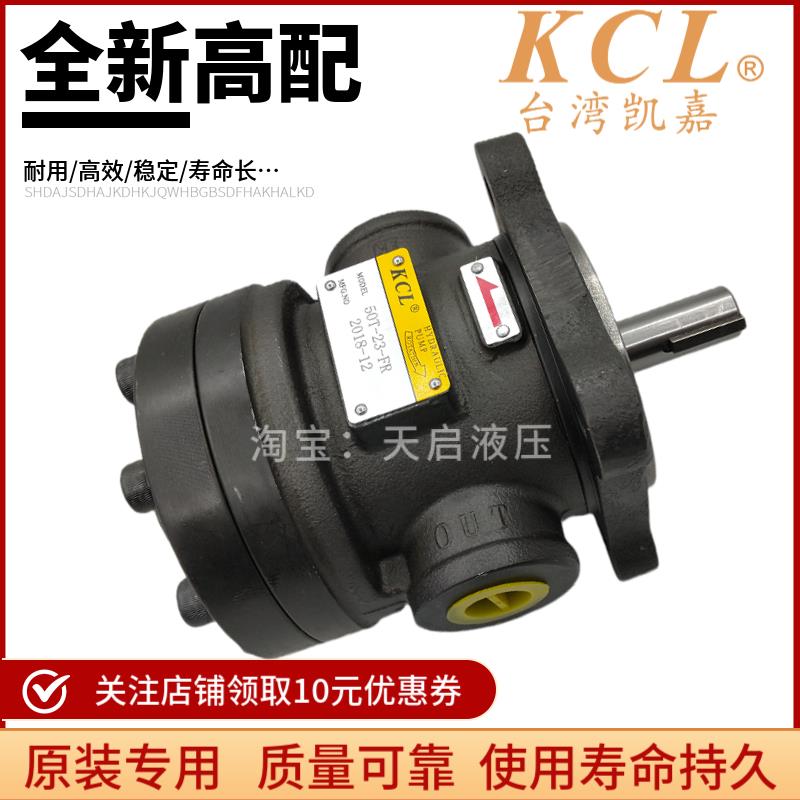 KCL凯嘉50T/150T-09/12/14/17/19/21/26/30/36/40-FR-01/02叶片泵