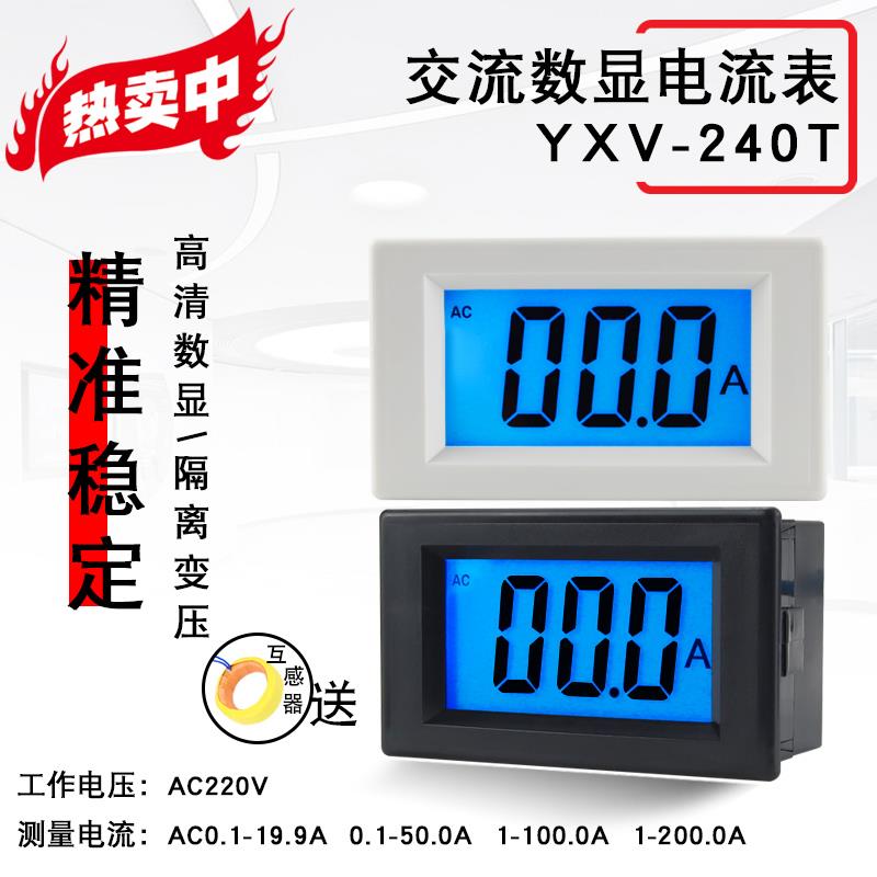 小型数字交流电流表 数显表头交流220V隔离变压器供电款YXV-240T