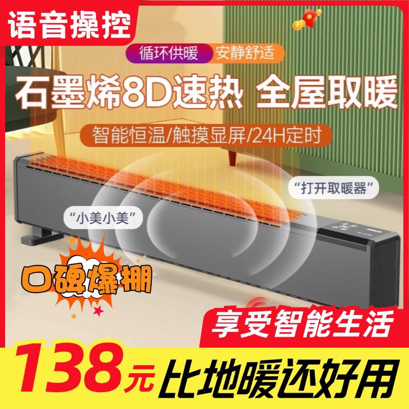 踢脚线取暖器石墨烯电暖器气全屋大面积速热风机冬季家用节能地暖