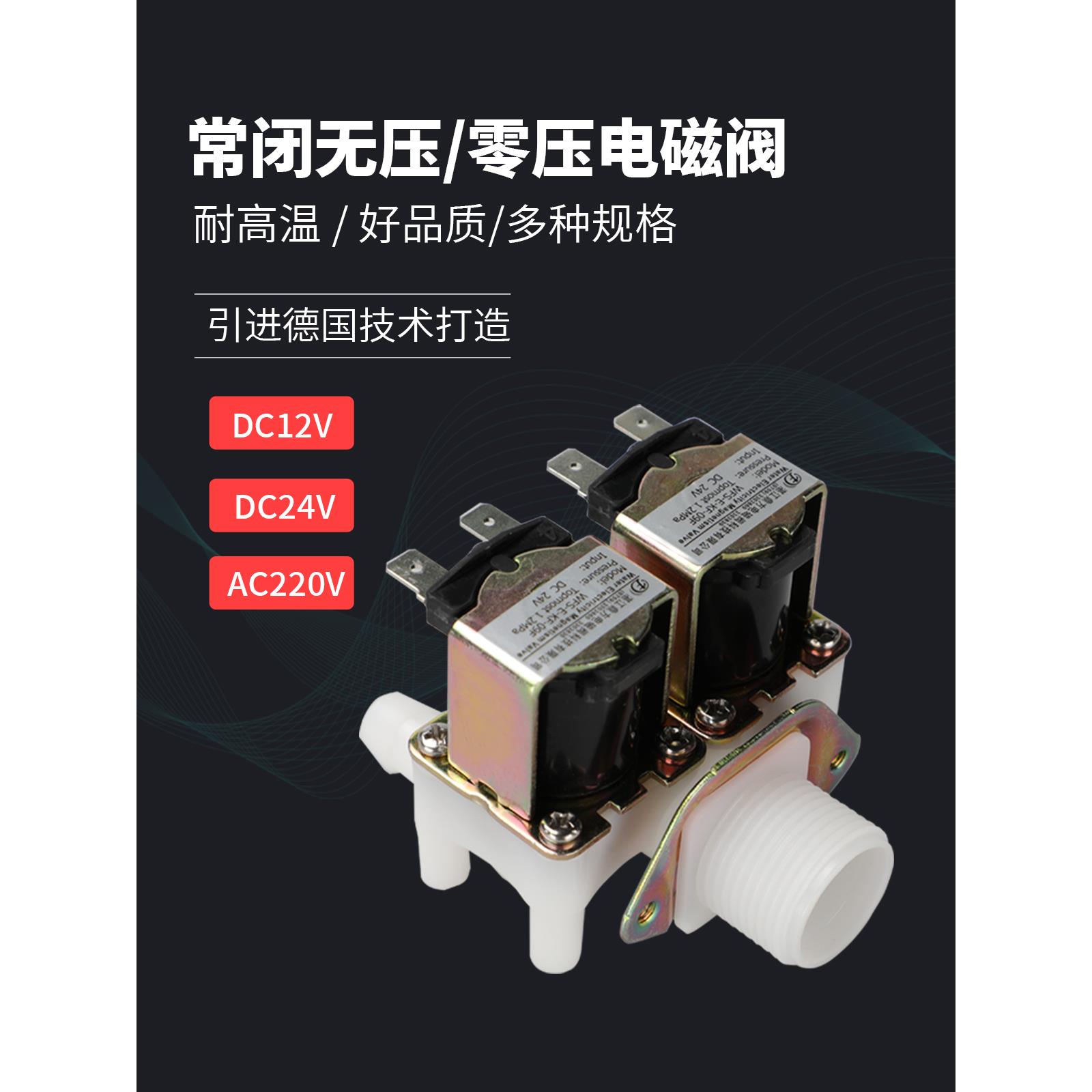 常闭1合2出电磁阀1合2出耐高温压力4分钟6分钟12V24V220V三脚架方
