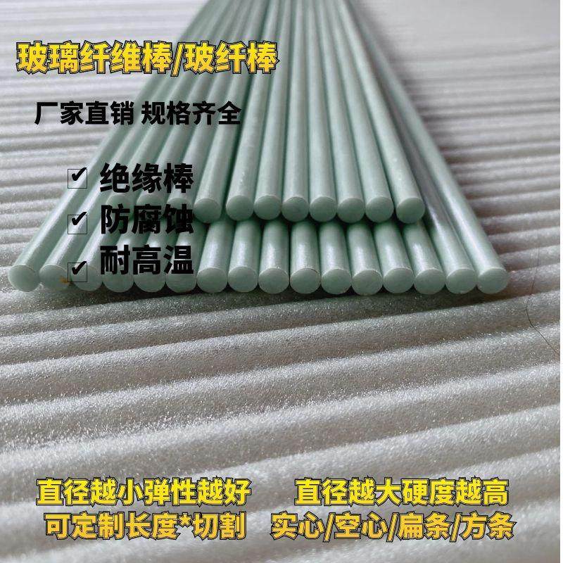 玻璃纤维棒1.5米长实心玻纤棒硬质塑料棒高弹性3 4 5 6 8mm绝缘棒