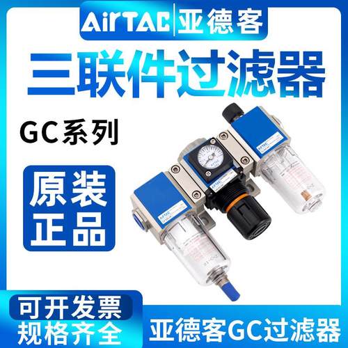 原装亚德客气动三联件GC200/GC300/GC400三联气源处理器