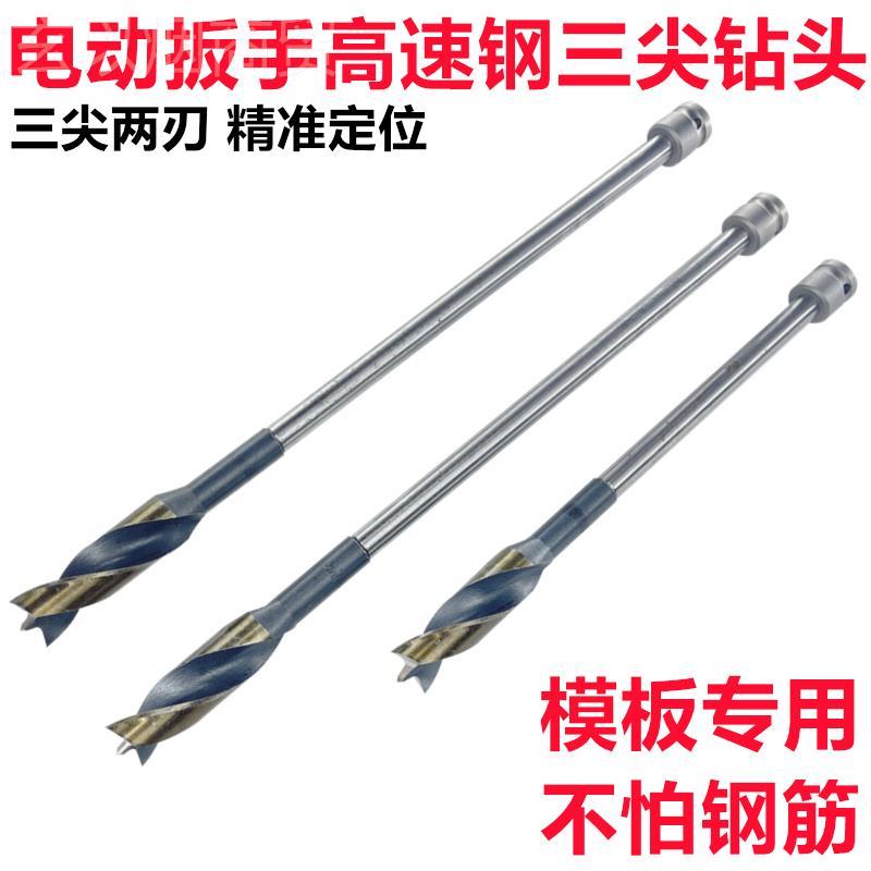 电头动扳钻头GZG加模板钻手头木工加长长钻电扳手木板打孔高速钢